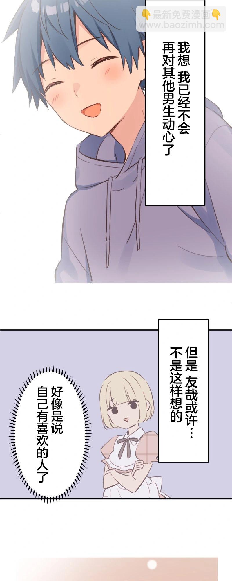 《和歌酱今天也很腹黑》第171话 第27页