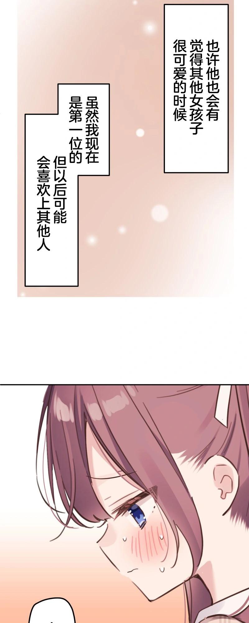 《和歌酱今天也很腹黑》第171话 第28页