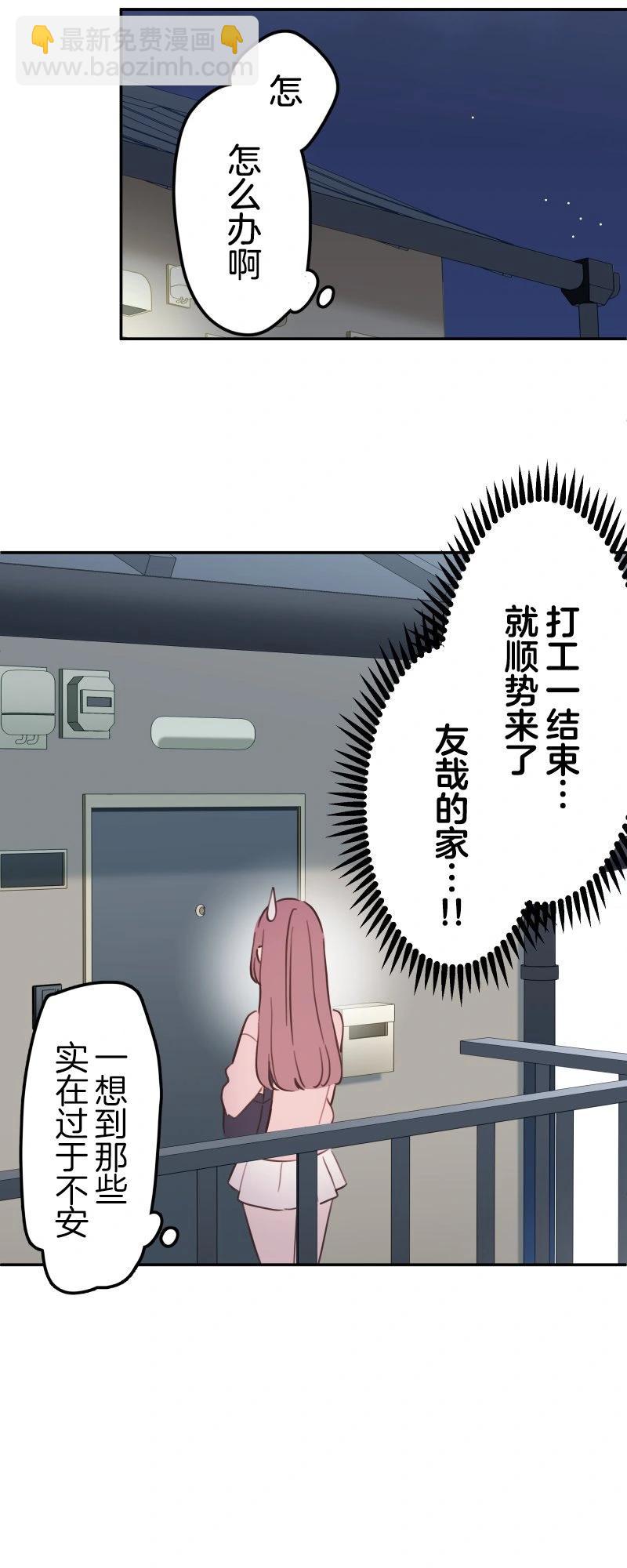 《和歌酱今天也很腹黑》第171话 第30页