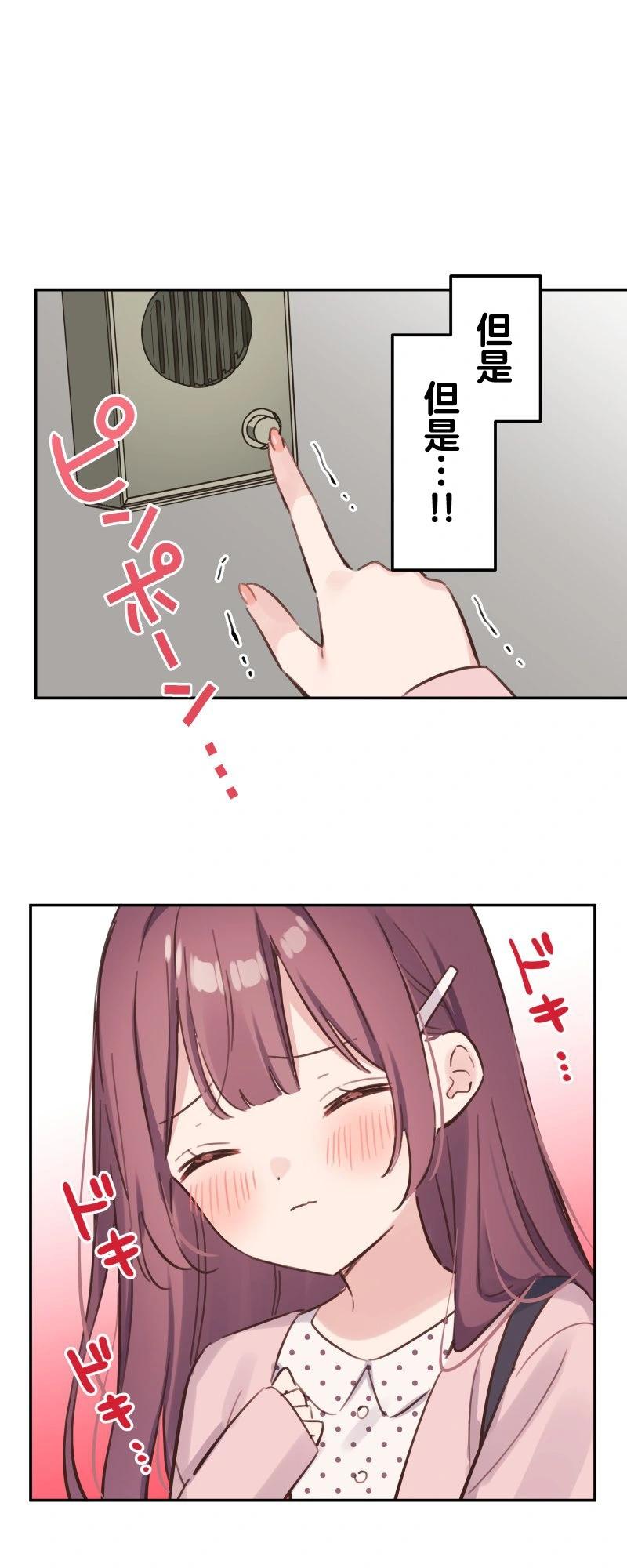 《和歌酱今天也很腹黑》第171话 第31页