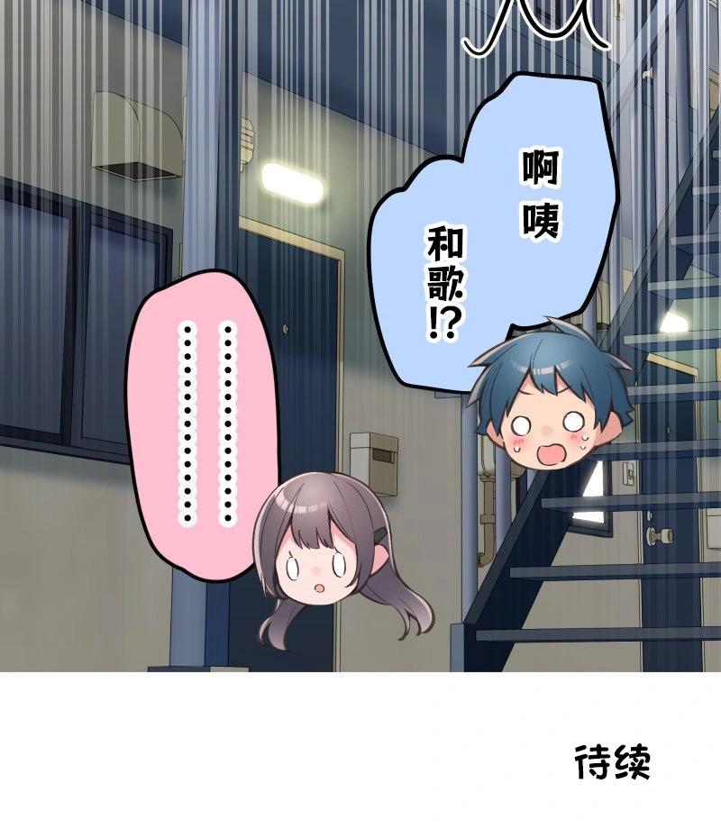 《和歌酱今天也很腹黑》第171话 第34页