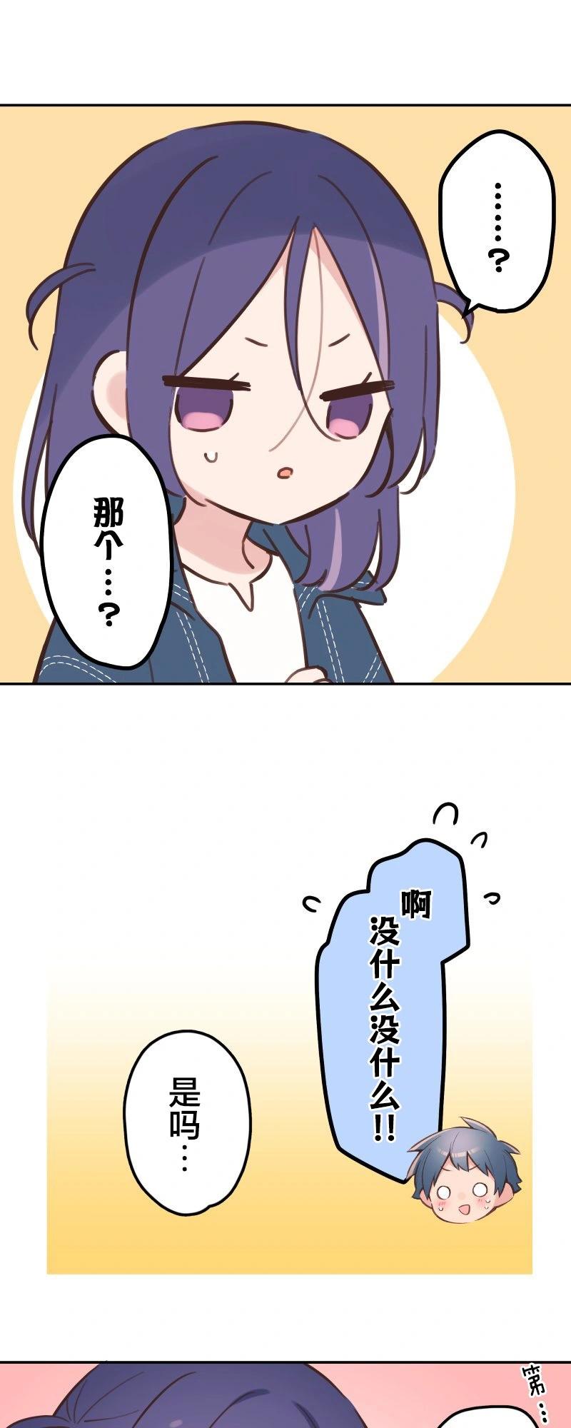 《和歌酱今天也很腹黑》第171话 第7页
