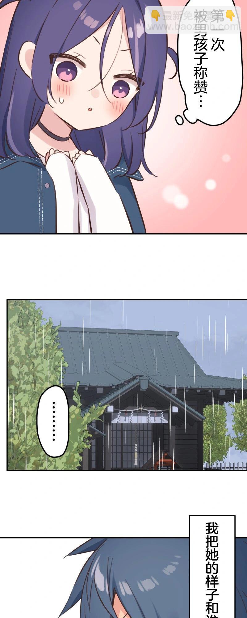 《和歌酱今天也很腹黑》第171话 第8页