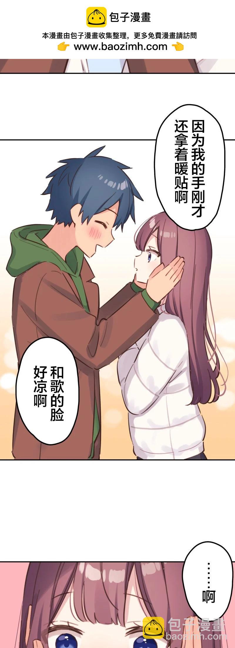 《和歌酱今天也很腹黑》第171.5话 第3页