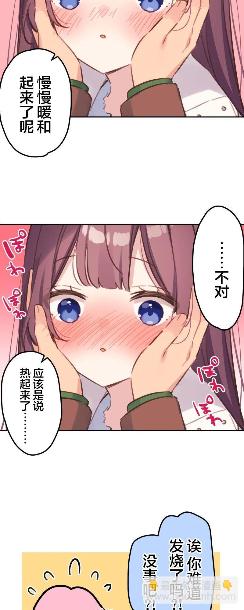 《和歌酱今天也很腹黑》第171.5话 第4页