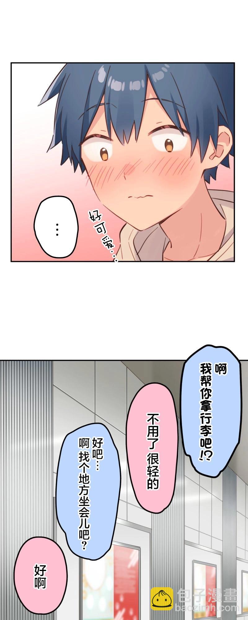 《和歌酱今天也很腹黑》第173话 第11页