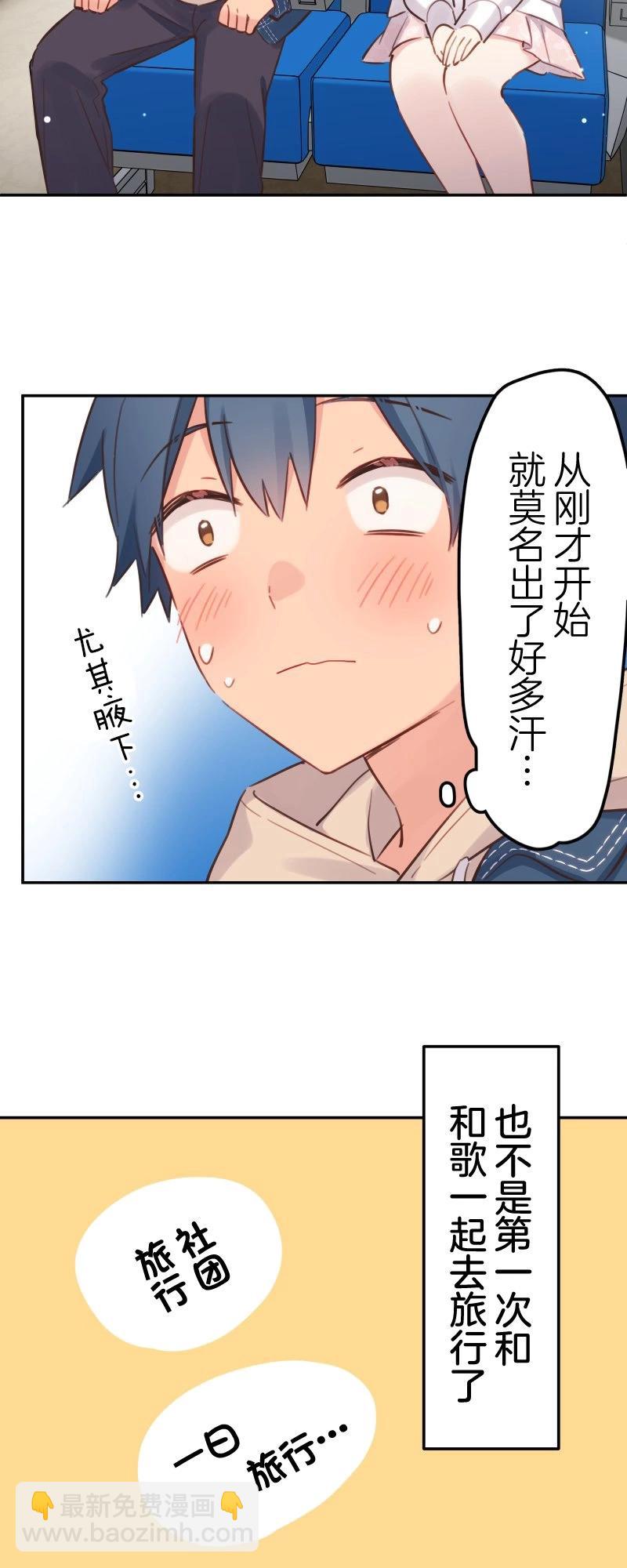 《和歌酱今天也很腹黑》第173话 第13页