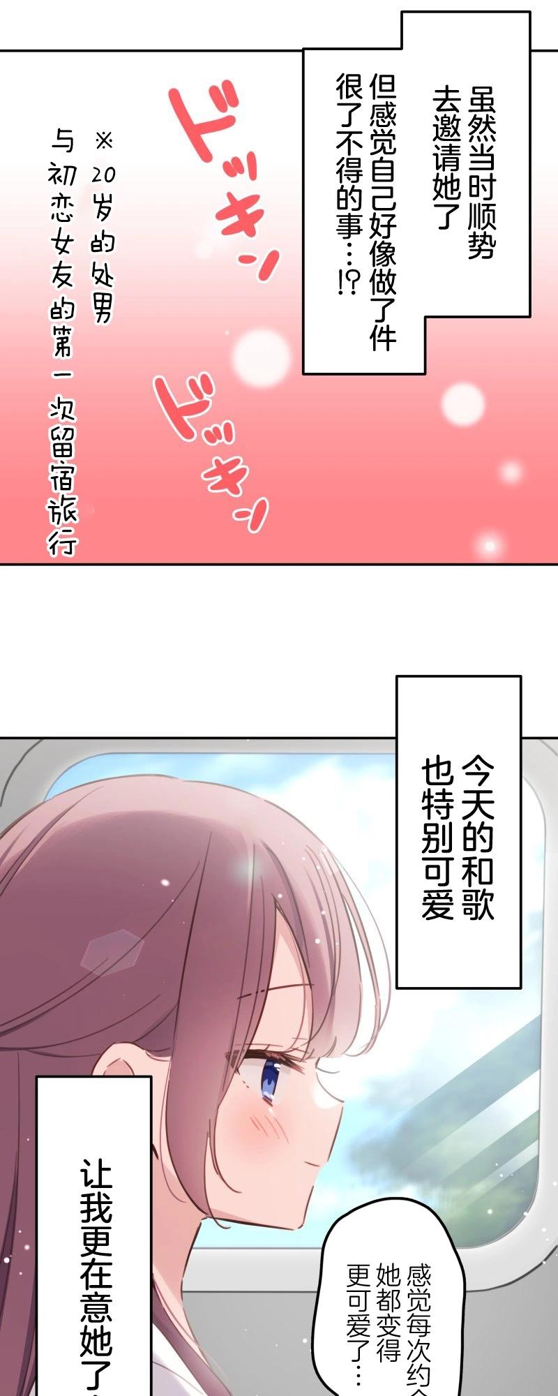 《和歌酱今天也很腹黑》第173话 第15页