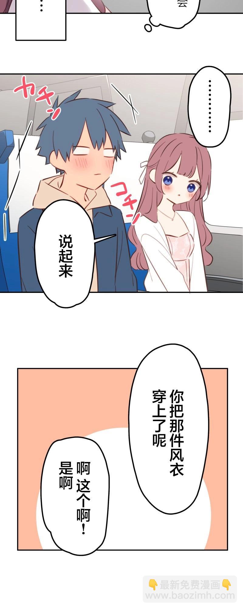 《和歌酱今天也很腹黑》第173话 第16页