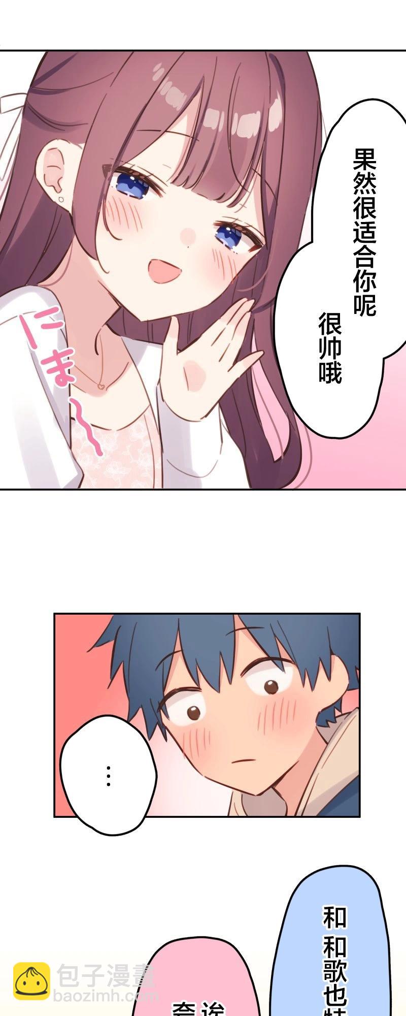 《和歌酱今天也很腹黑》第173话 第17页
