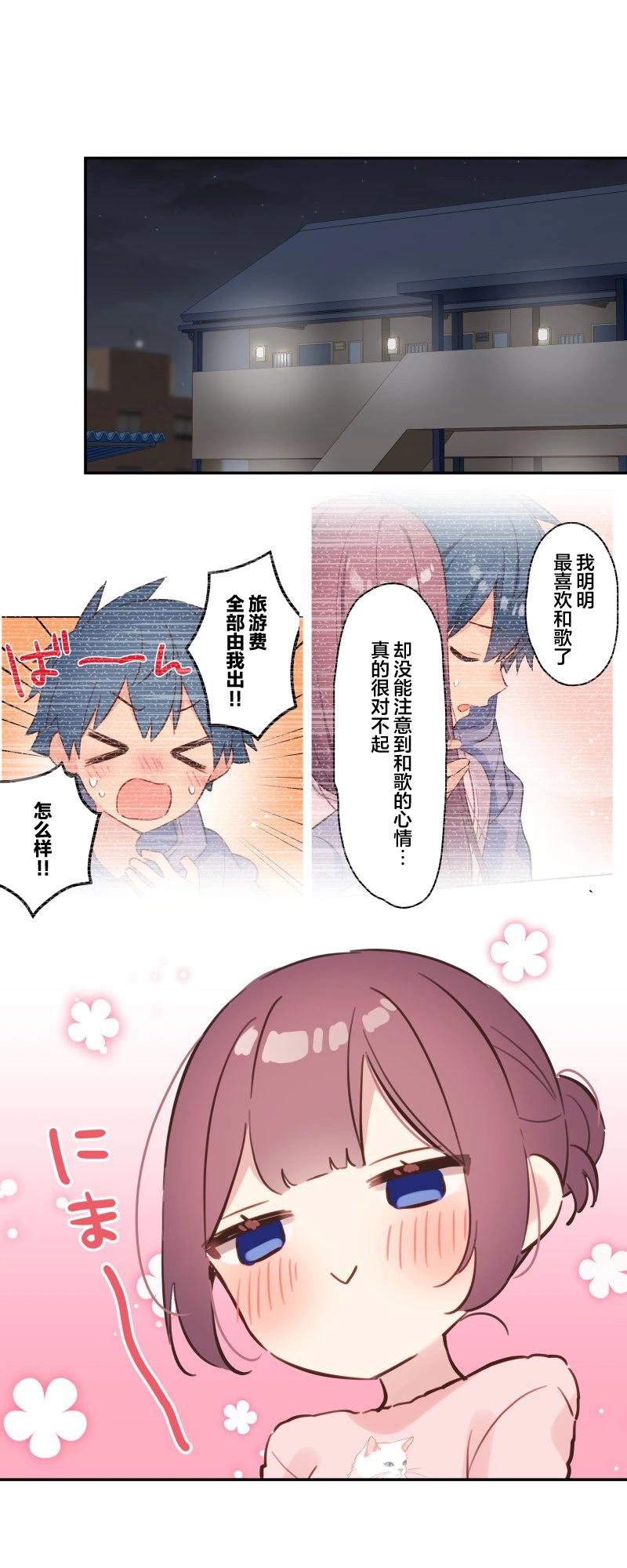 《和歌酱今天也很腹黑》第173话 第1页