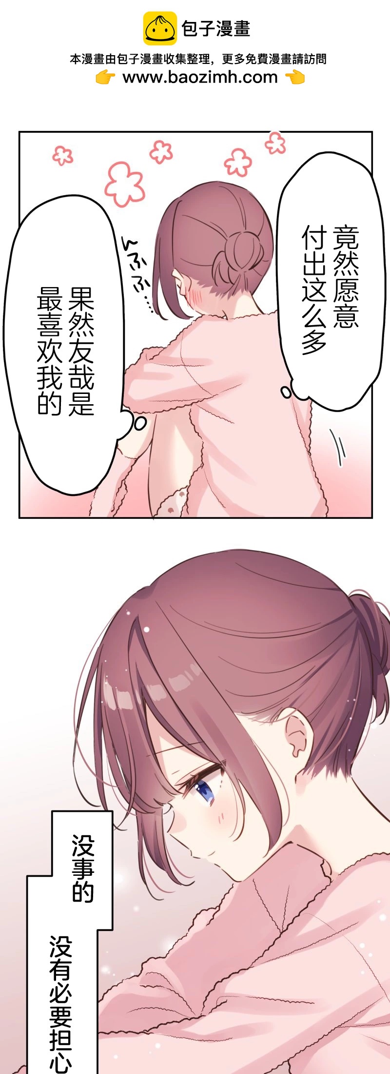 《和歌酱今天也很腹黑》第173话 第2页