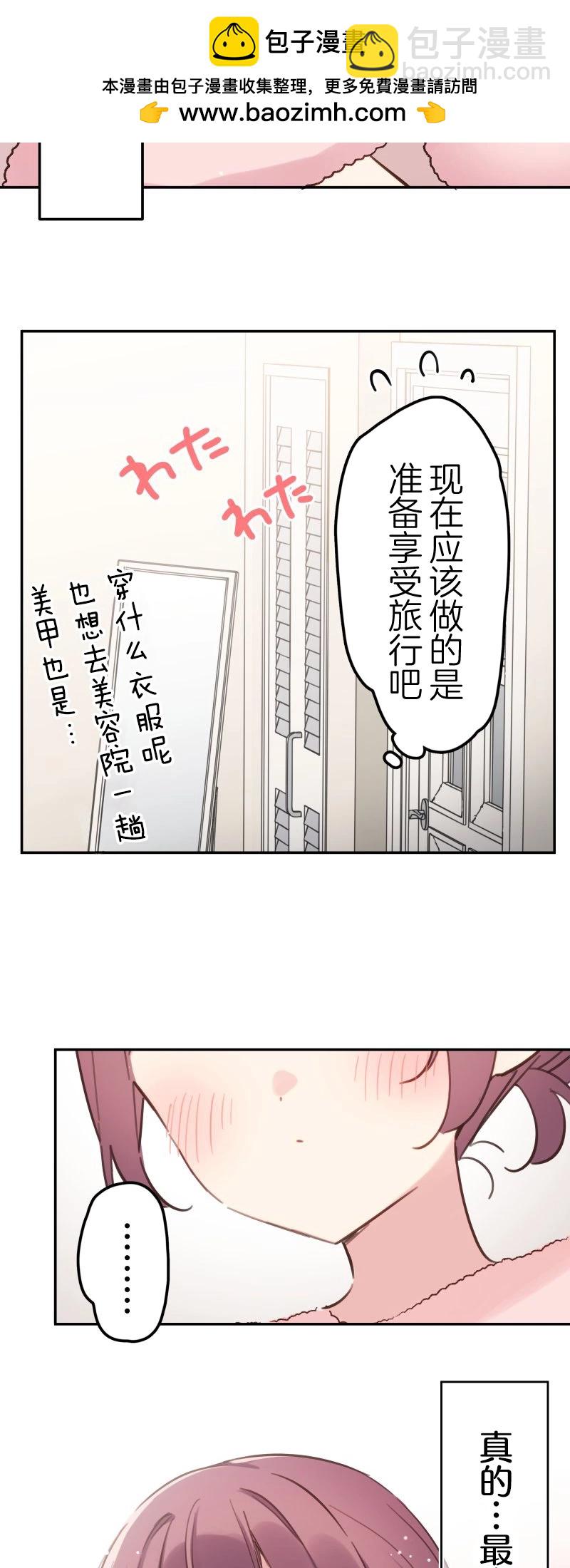 《和歌酱今天也很腹黑》第173话 第3页