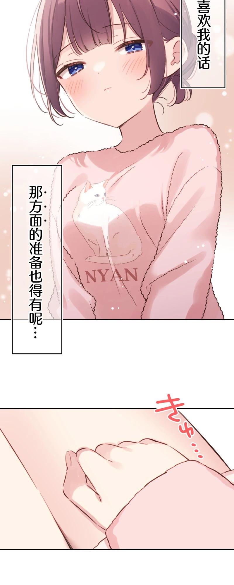 《和歌酱今天也很腹黑》第173话 第4页