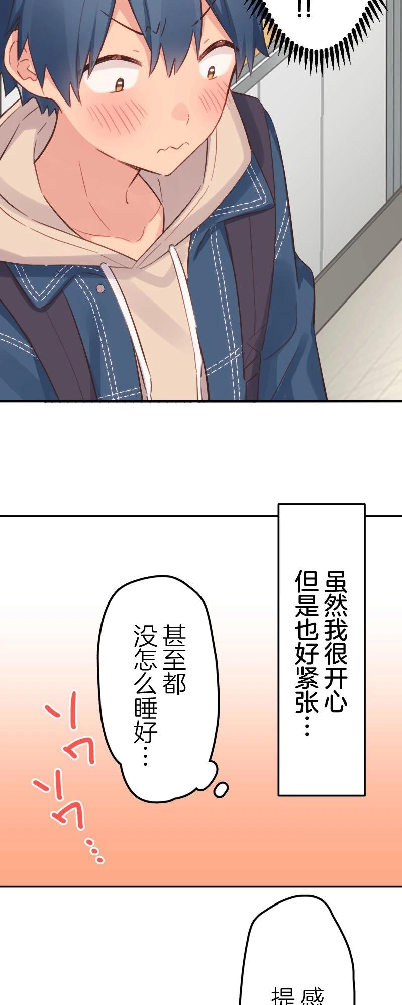 《和歌酱今天也很腹黑》第173话 第6页