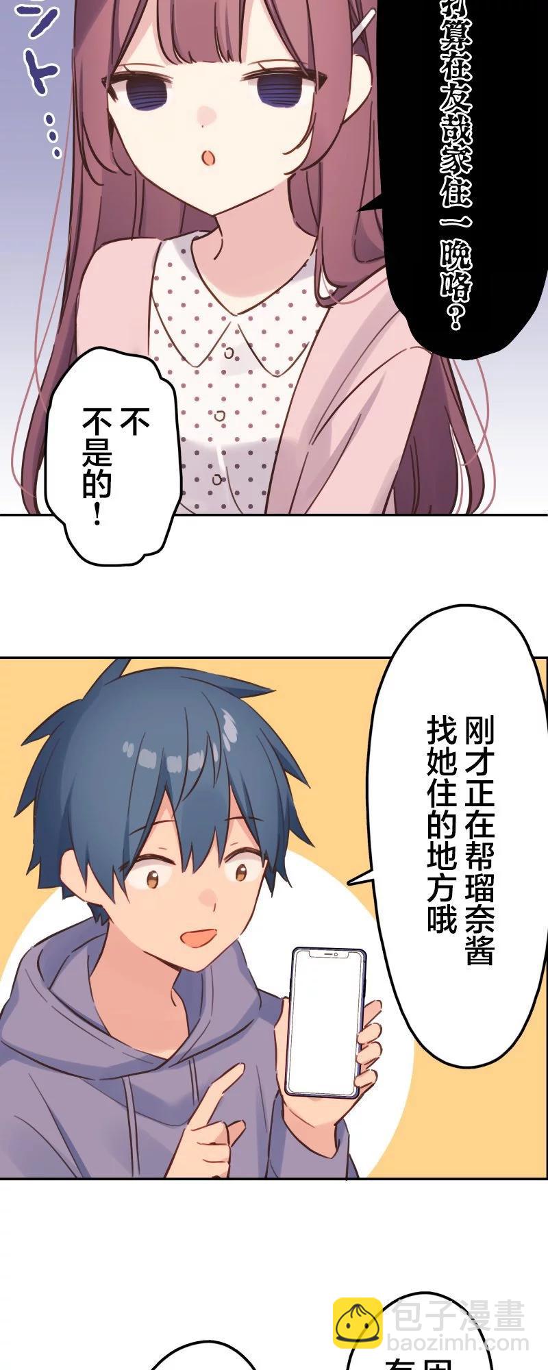 《和歌酱今天也很腹黑》第172话 第12页