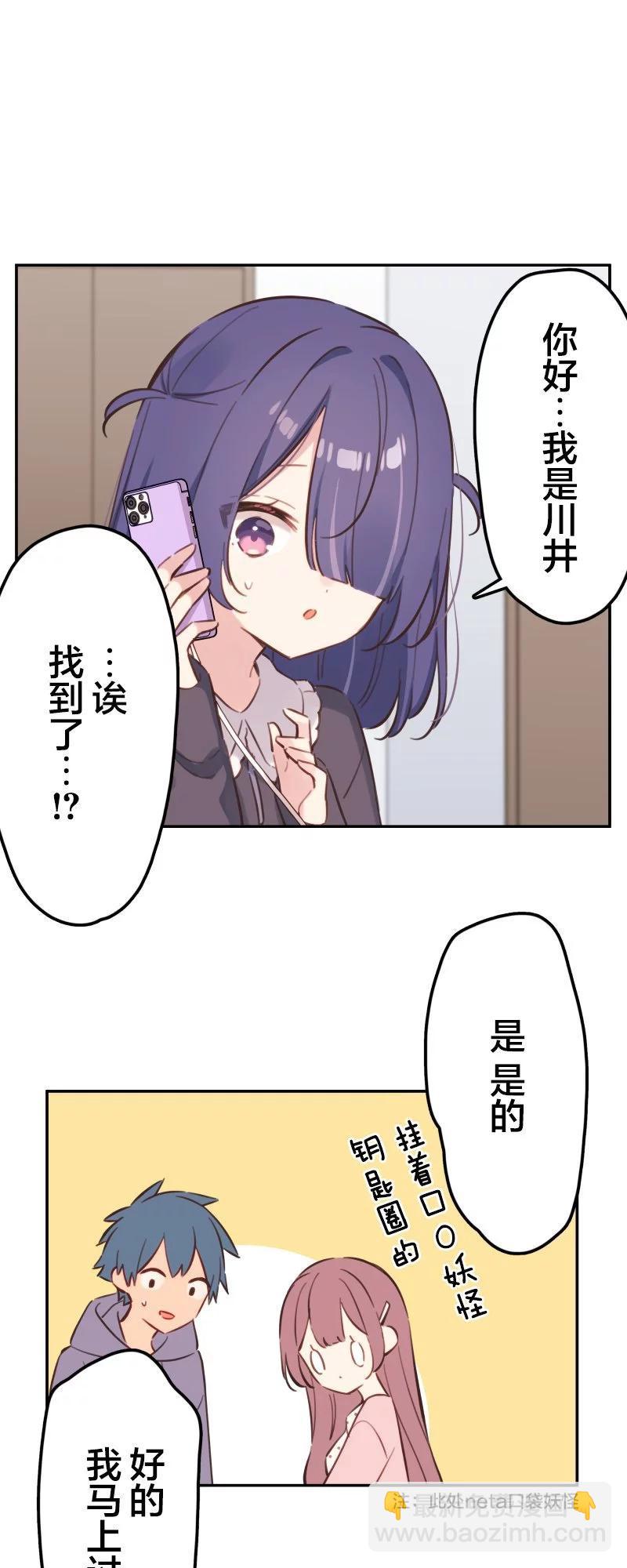 《和歌酱今天也很腹黑》第172话 第15页