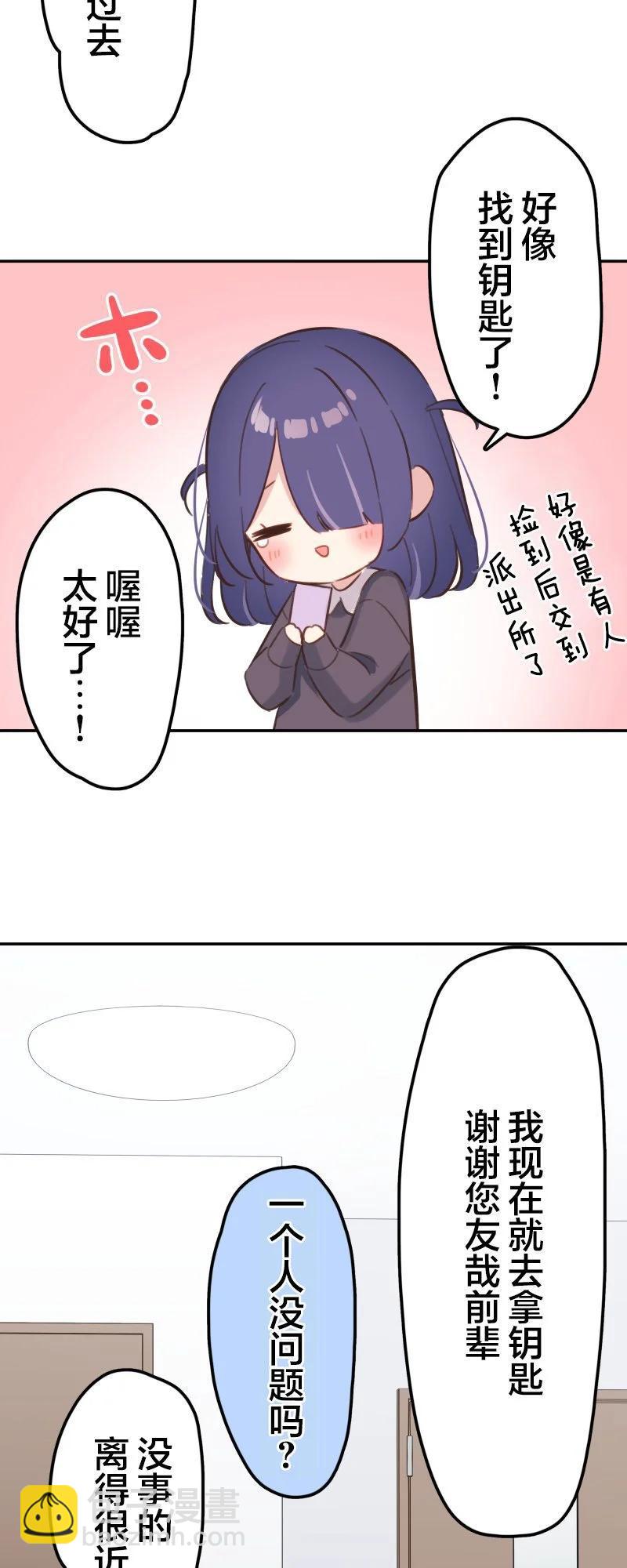 《和歌酱今天也很腹黑》第172话 第16页