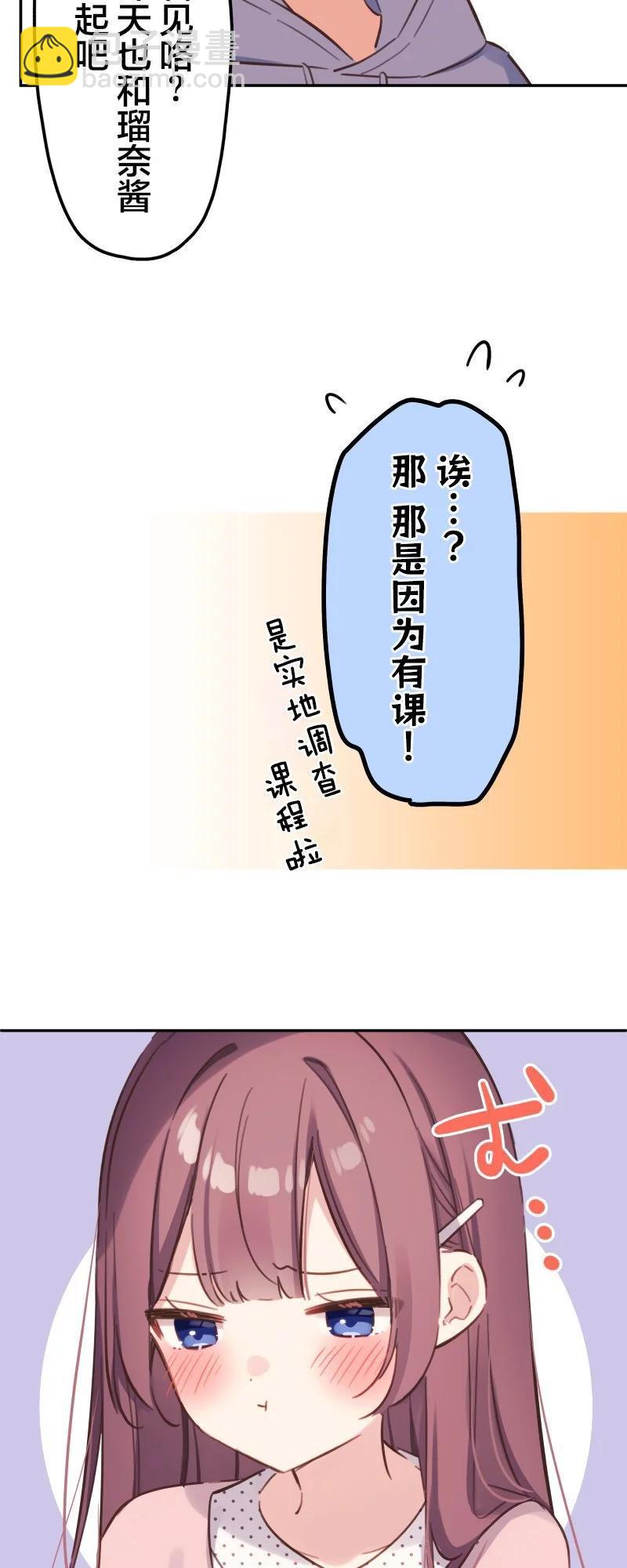 《和歌酱今天也很腹黑》第172话 第20页