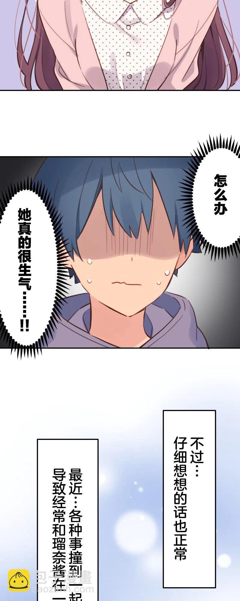 《和歌酱今天也很腹黑》第172话 第21页