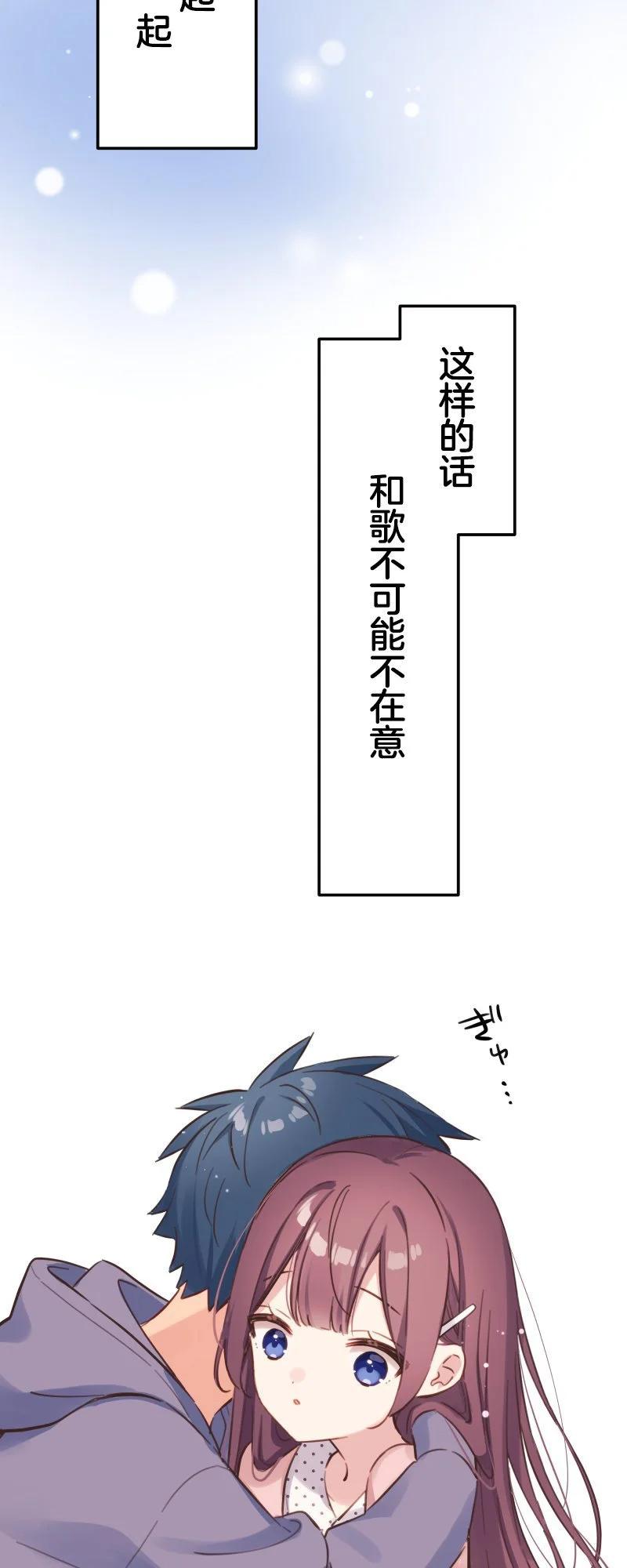 《和歌酱今天也很腹黑》第172话 第22页