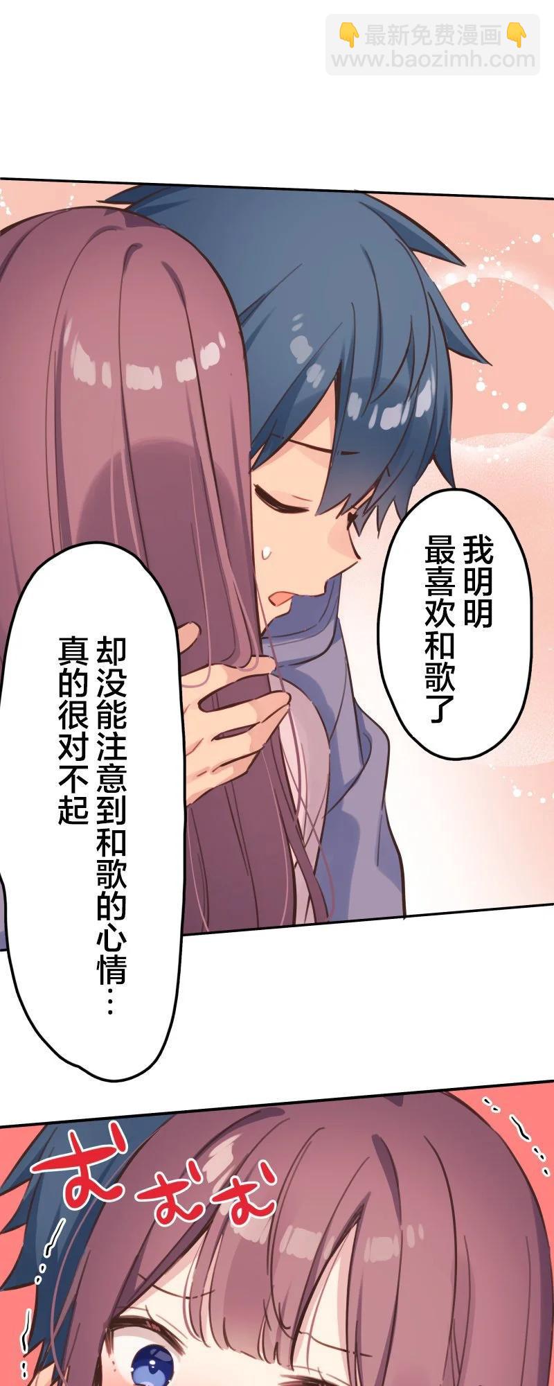 《和歌酱今天也很腹黑》第172话 第25页