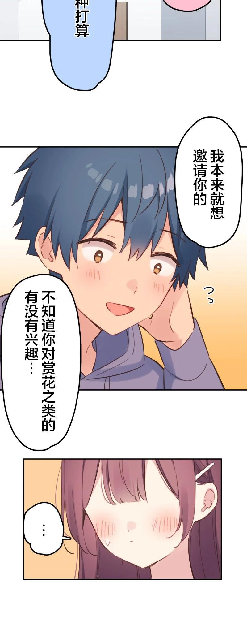 《和歌酱今天也很腹黑》第172话 第28页