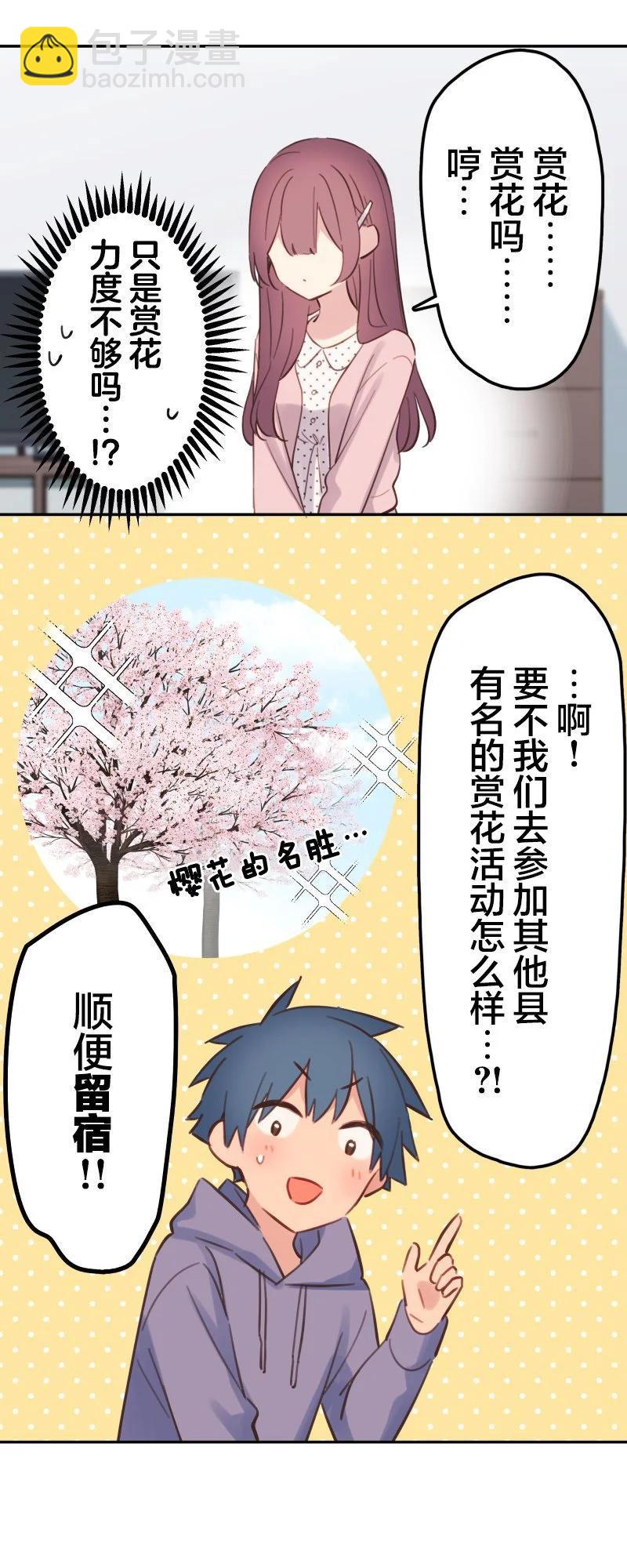 《和歌酱今天也很腹黑》第172话 第29页