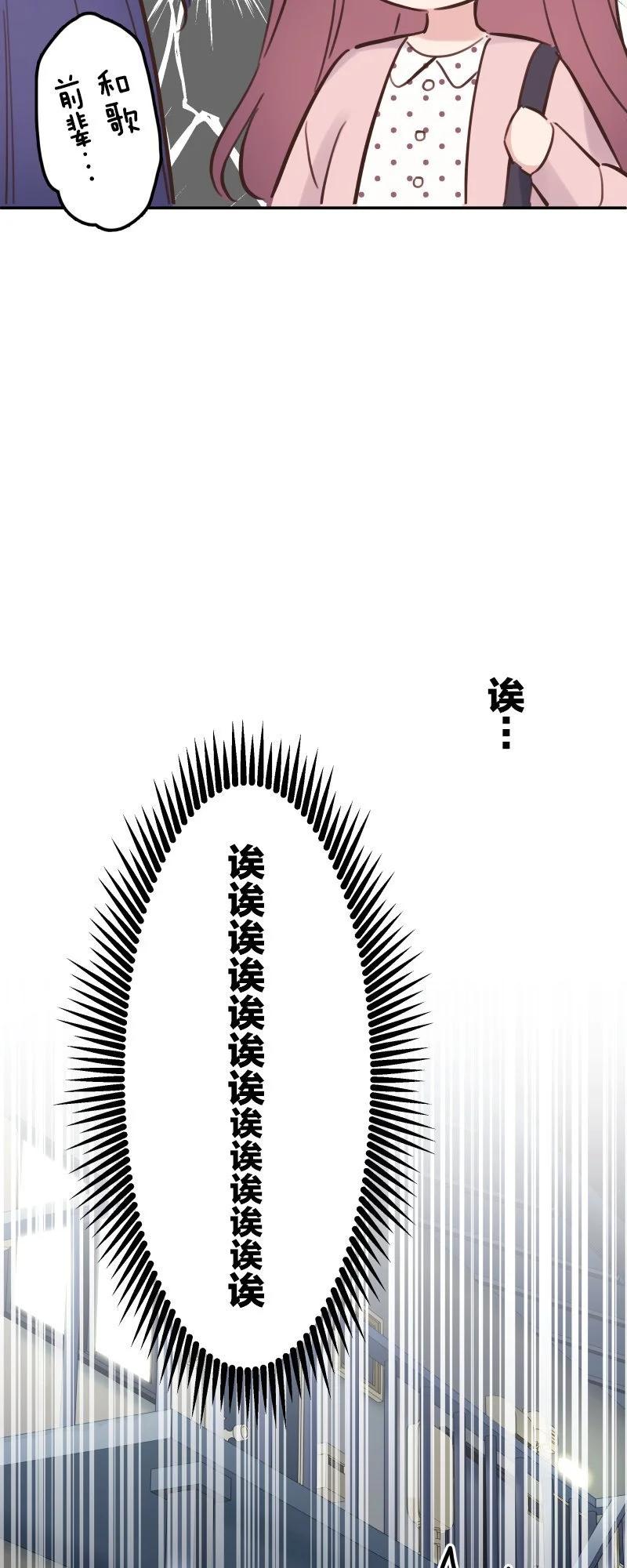 《和歌酱今天也很腹黑》第172话 第3页