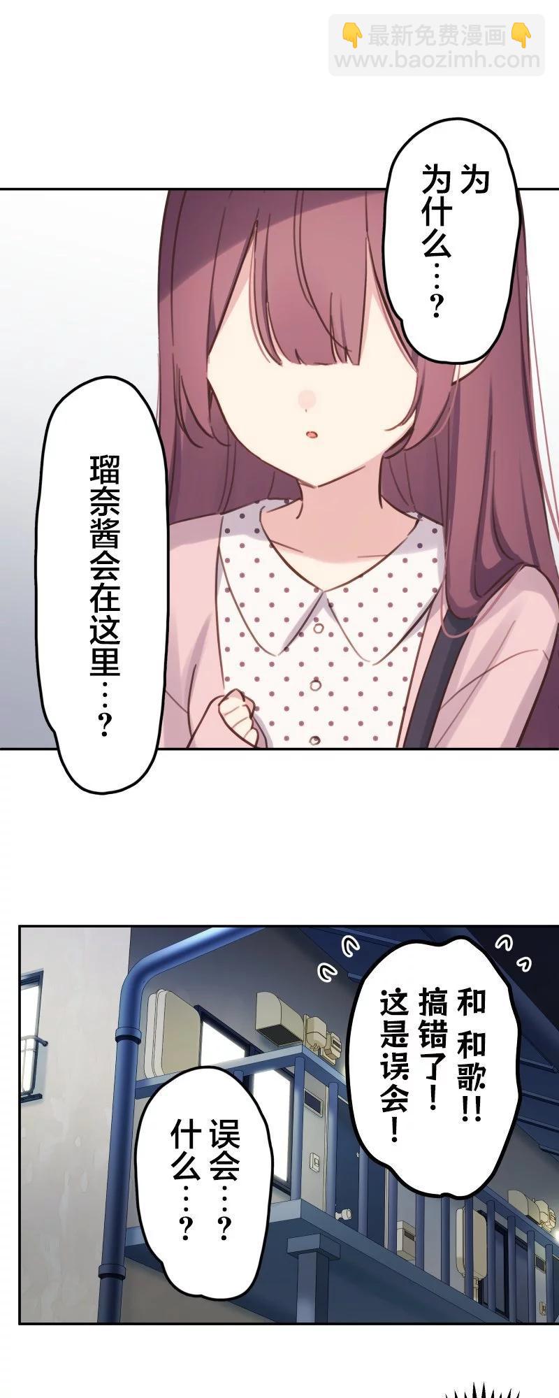 《和歌酱今天也很腹黑》第172话 第5页