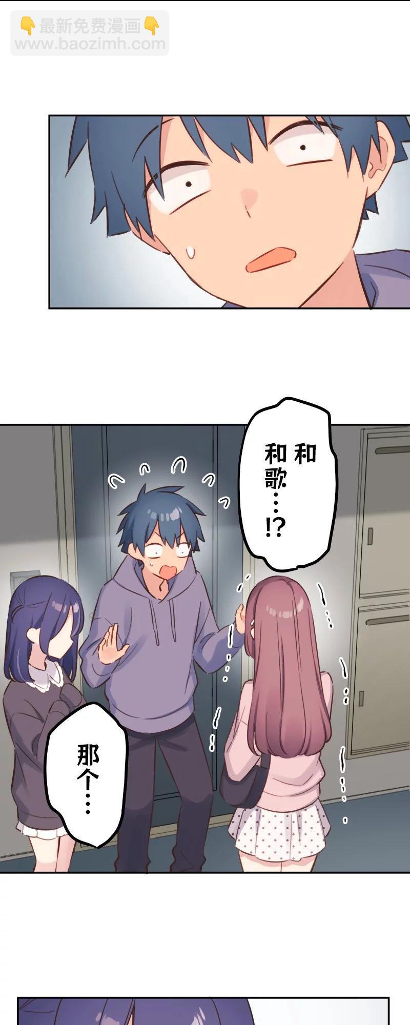 《和歌酱今天也很腹黑》第172话 第7页