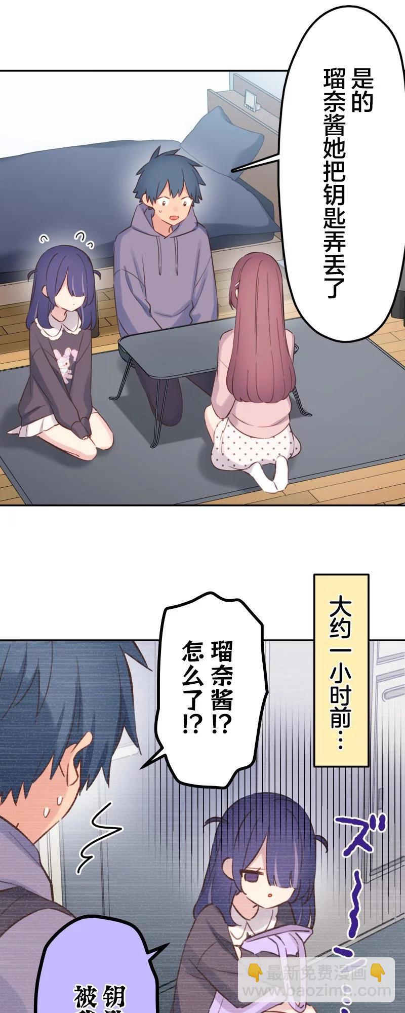 《和歌酱今天也很腹黑》第172话 第9页