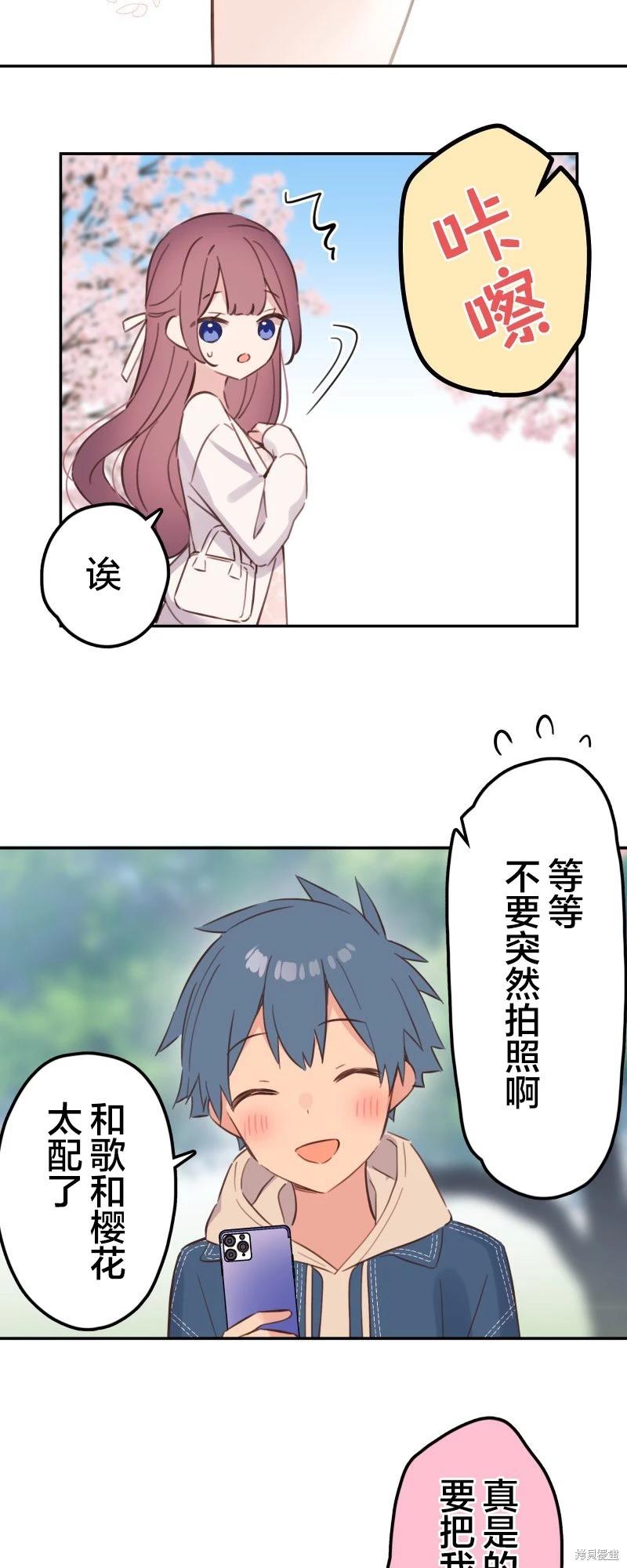 《和歌酱今天也很腹黑》第174话 第12页