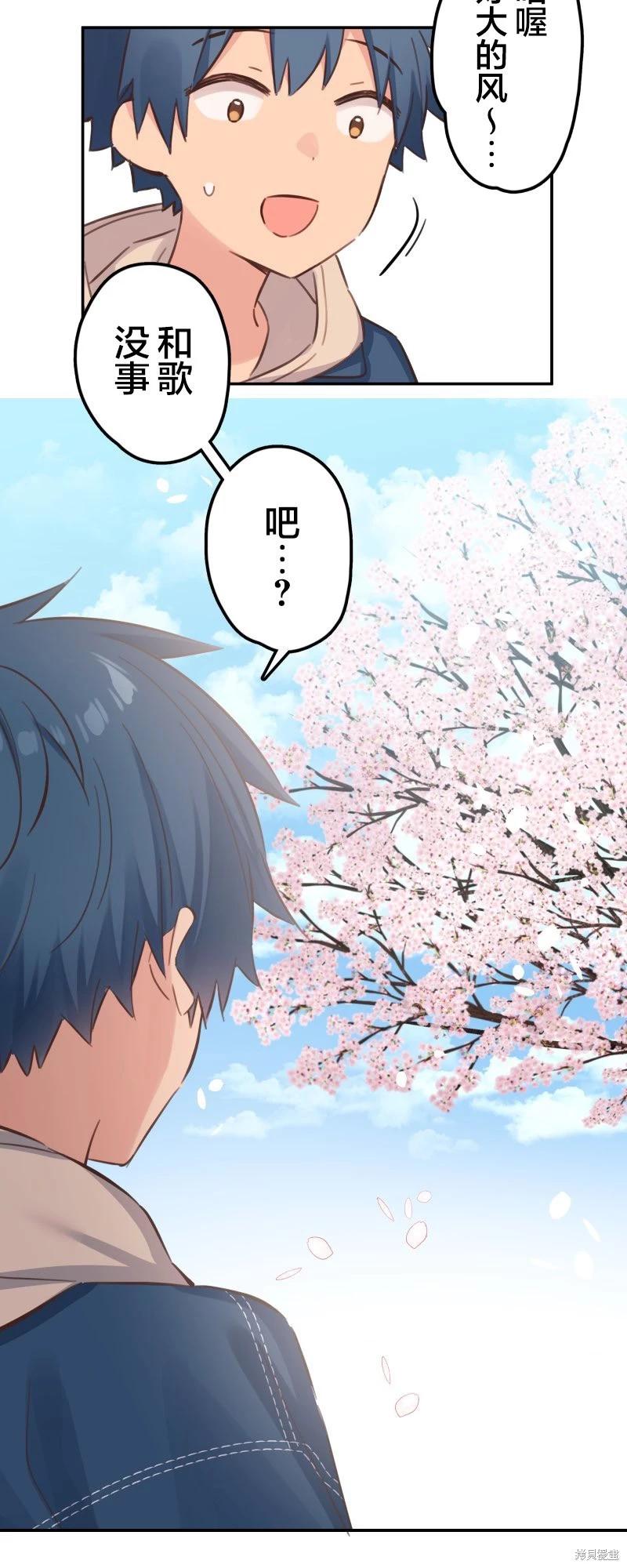 《和歌酱今天也很腹黑》第174话 第16页