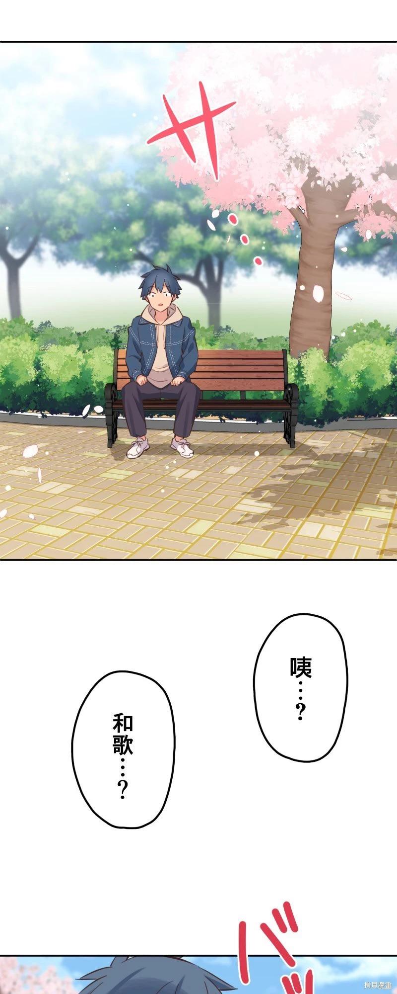 《和歌酱今天也很腹黑》第174话 第17页