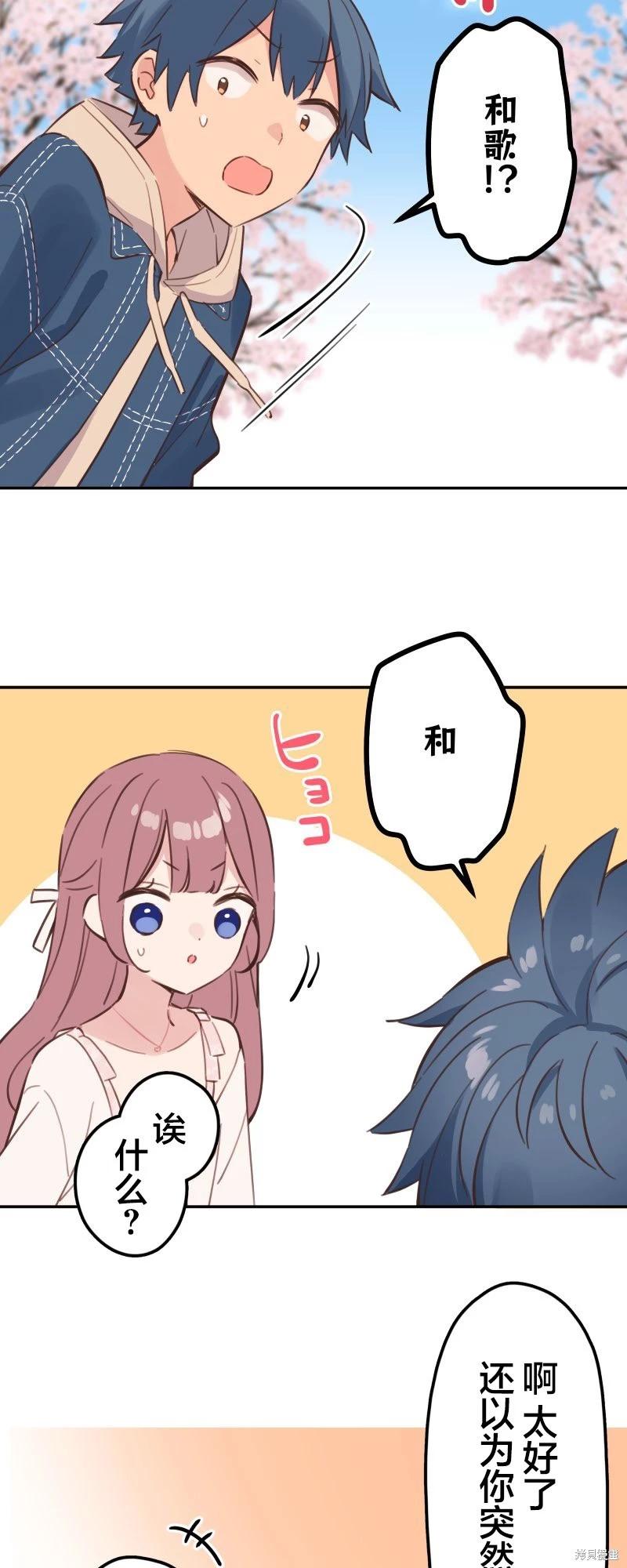 《和歌酱今天也很腹黑》第174话 第18页