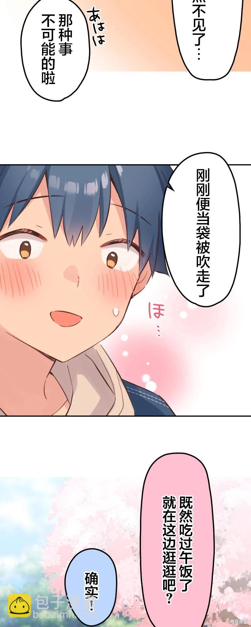 《和歌酱今天也很腹黑》第174话 第19页