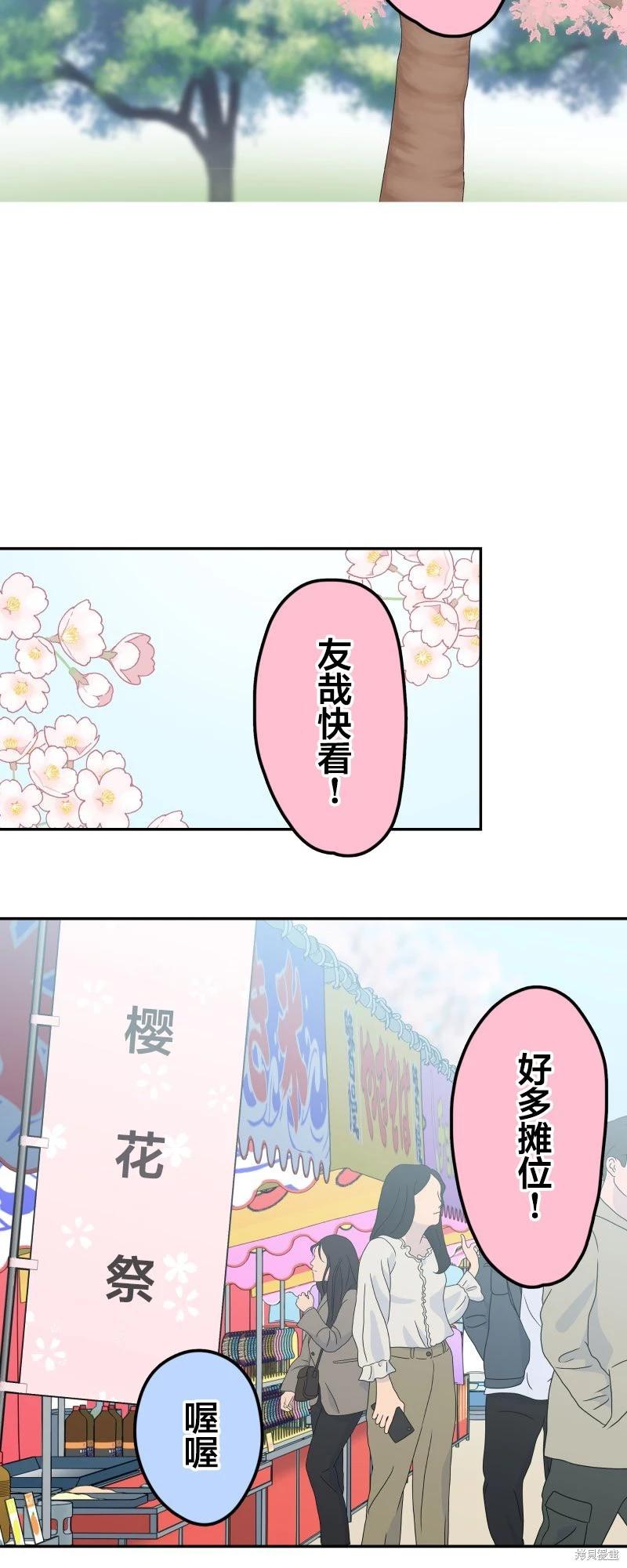 《和歌酱今天也很腹黑》第174话 第20页