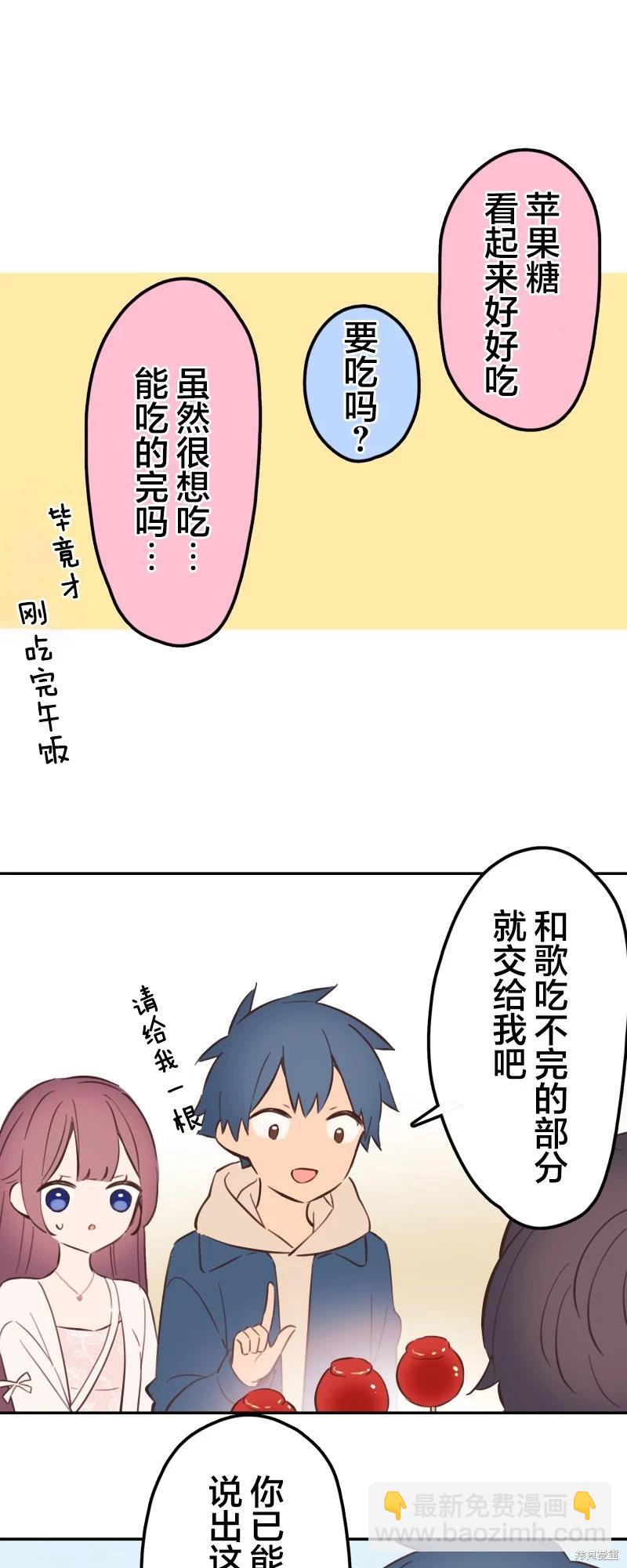 《和歌酱今天也很腹黑》第174话 第21页