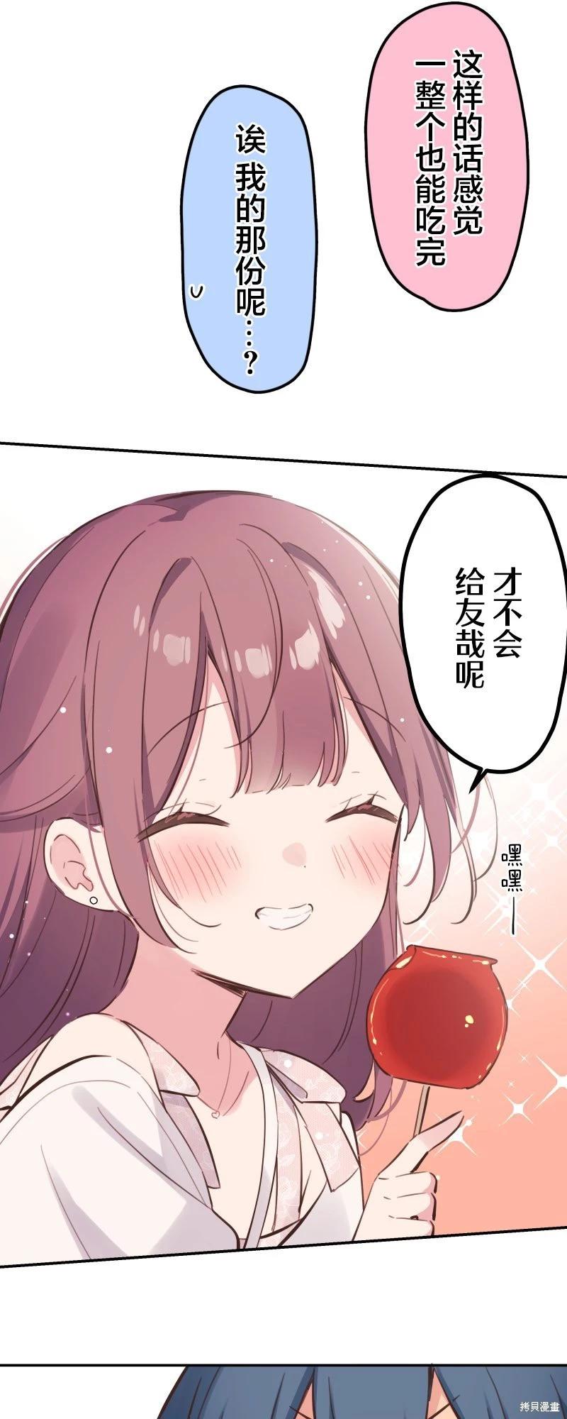 《和歌酱今天也很腹黑》第174话 第23页