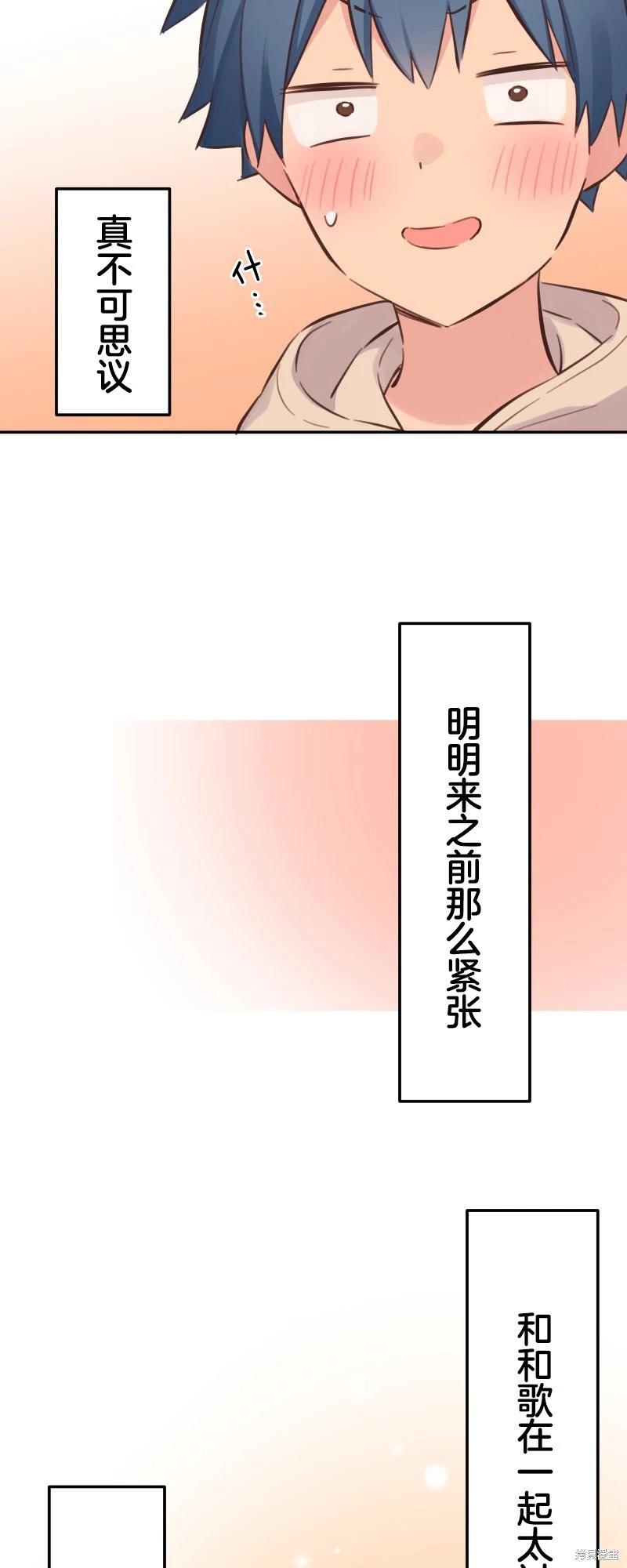 《和歌酱今天也很腹黑》第174话 第24页