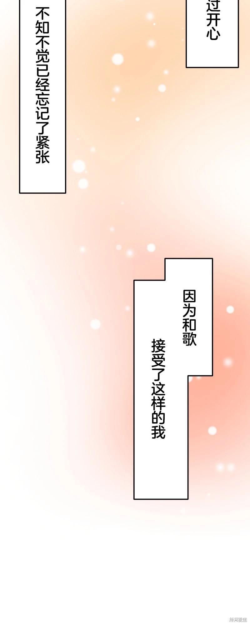 《和歌酱今天也很腹黑》第174话 第25页