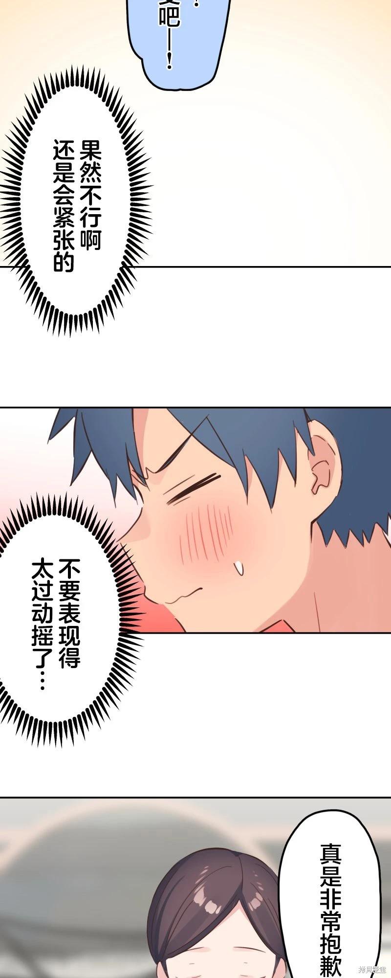 《和歌酱今天也很腹黑》第174话 第29页