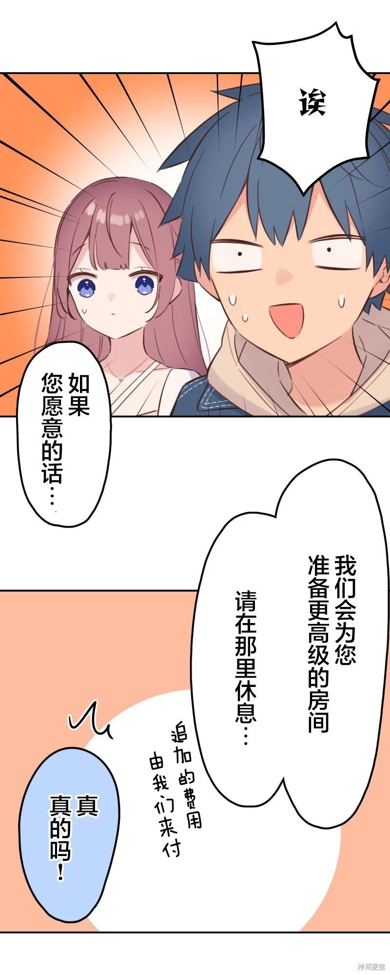 《和歌酱今天也很腹黑》第174话 第31页