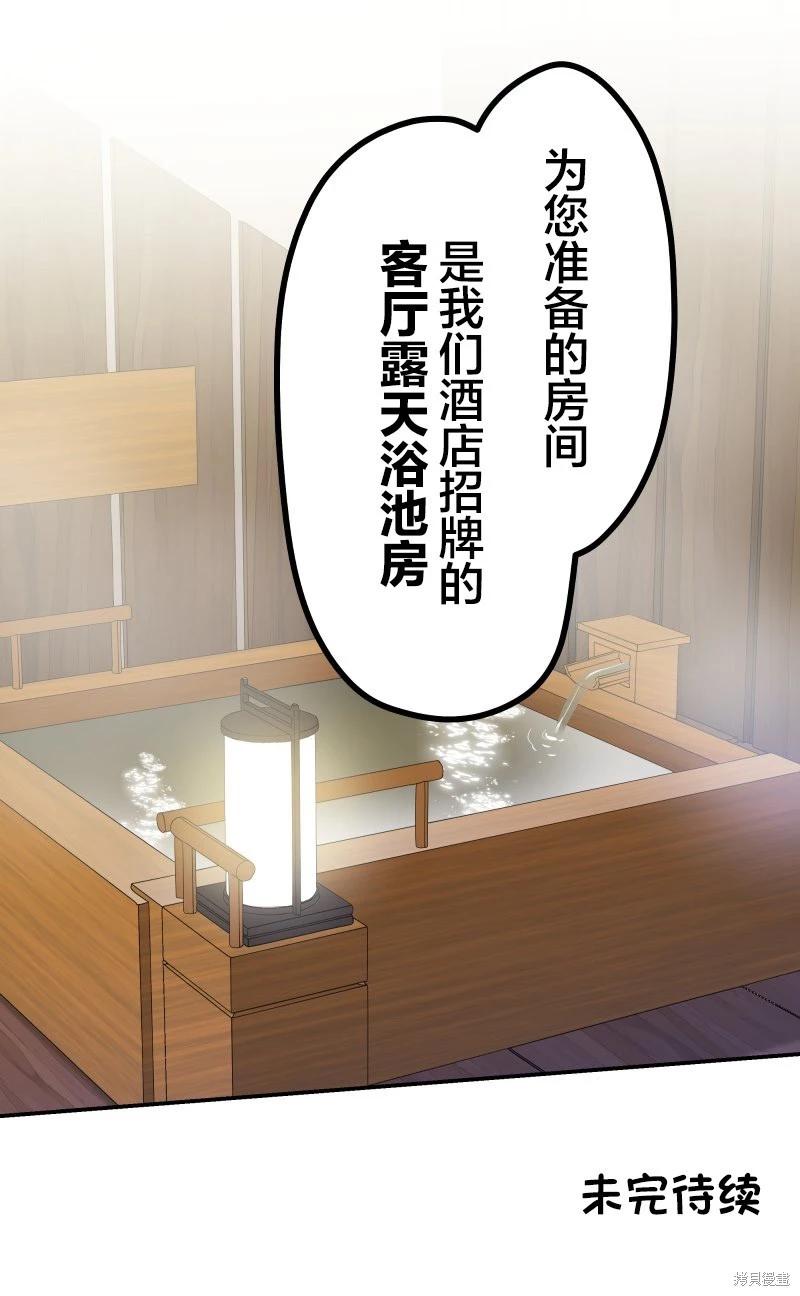 《和歌酱今天也很腹黑》第174话 第32页