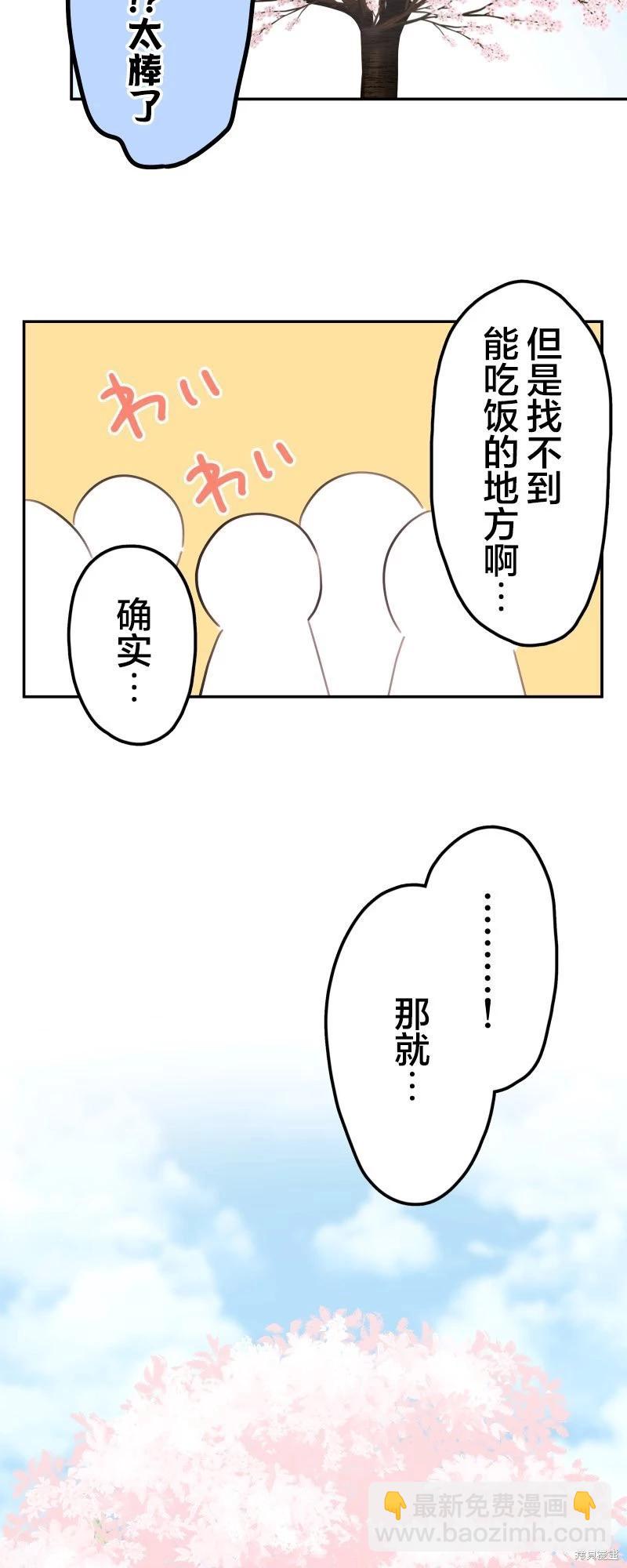 《和歌酱今天也很腹黑》第174话 第5页