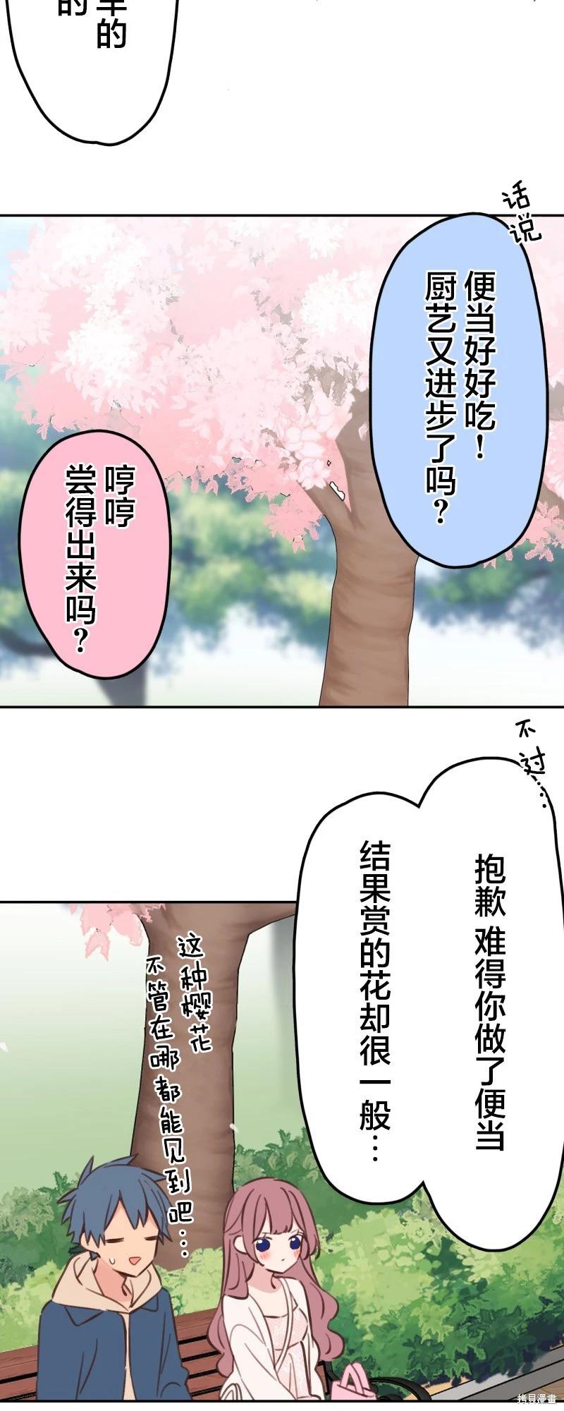 《和歌酱今天也很腹黑》第174话 第7页