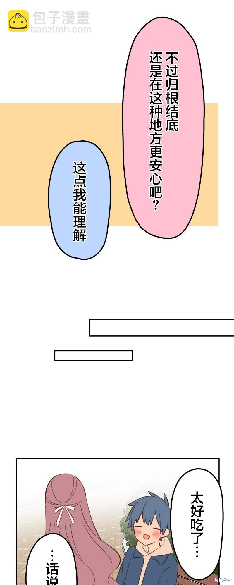 《和歌酱今天也很腹黑》第174话 第8页