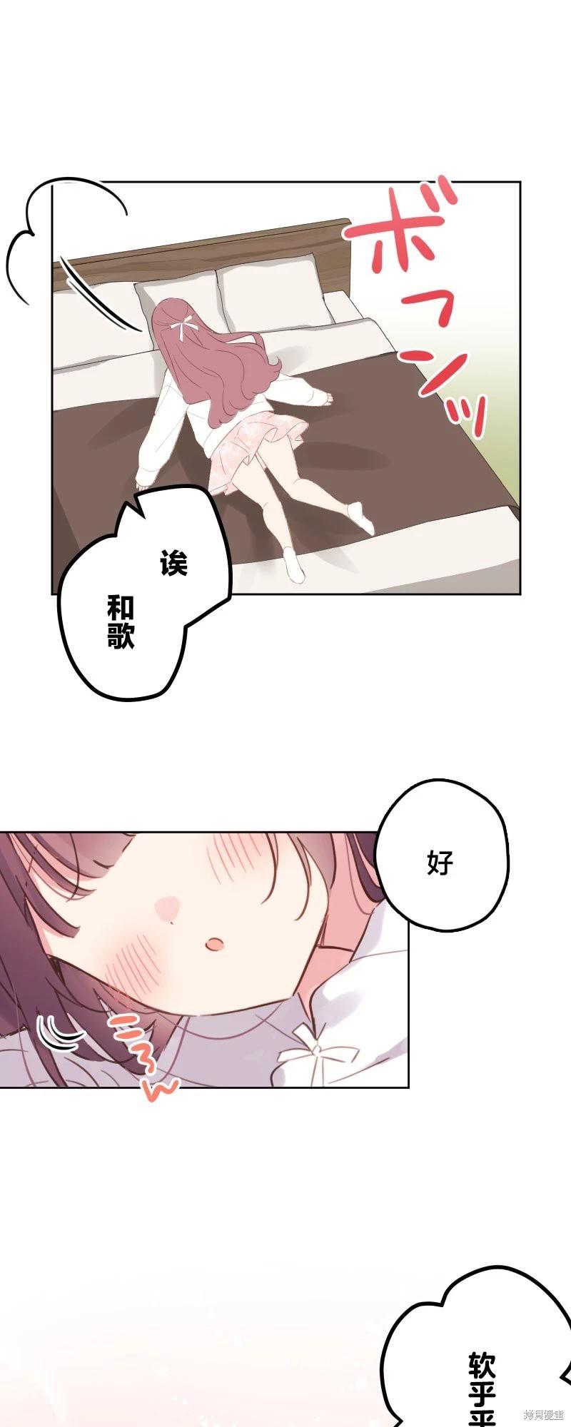 《和歌酱今天也很腹黑》第175话 第11页