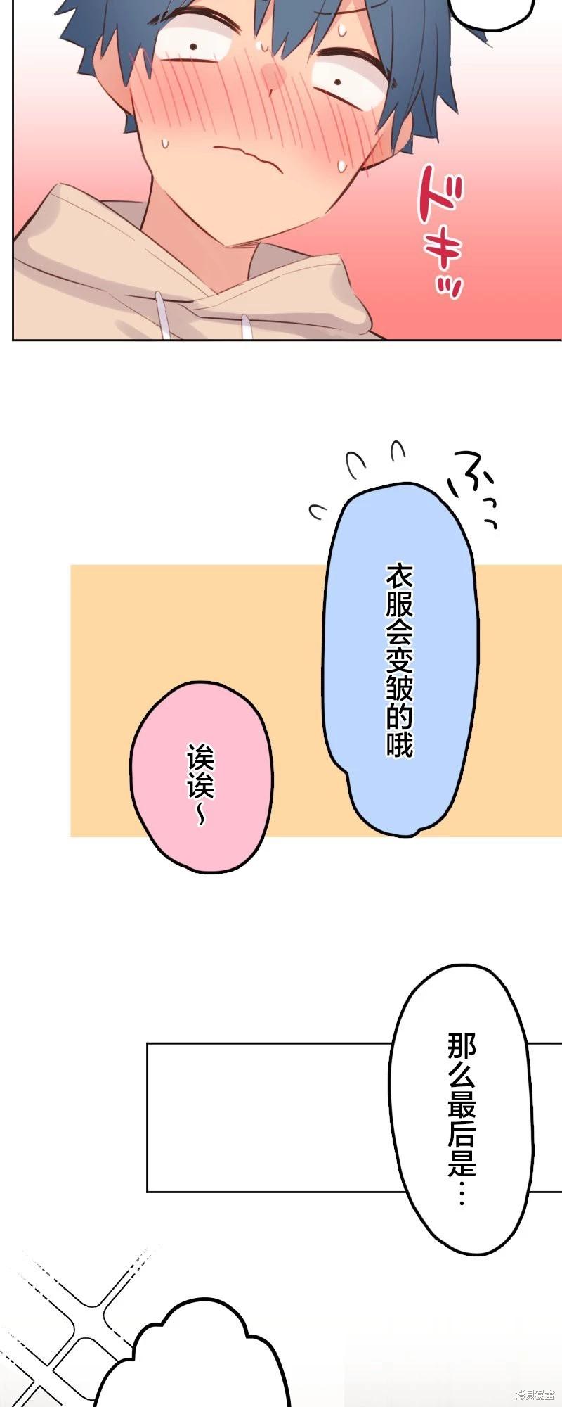 《和歌酱今天也很腹黑》第175话 第15页